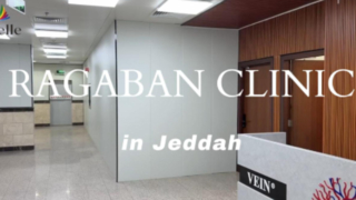 ジェッダのRAGABAN CLINIC